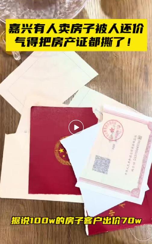 崩溃了，嘉兴有房东气得把房产证都撕了？100w的房子，买家一口砍到离谱！有人却说