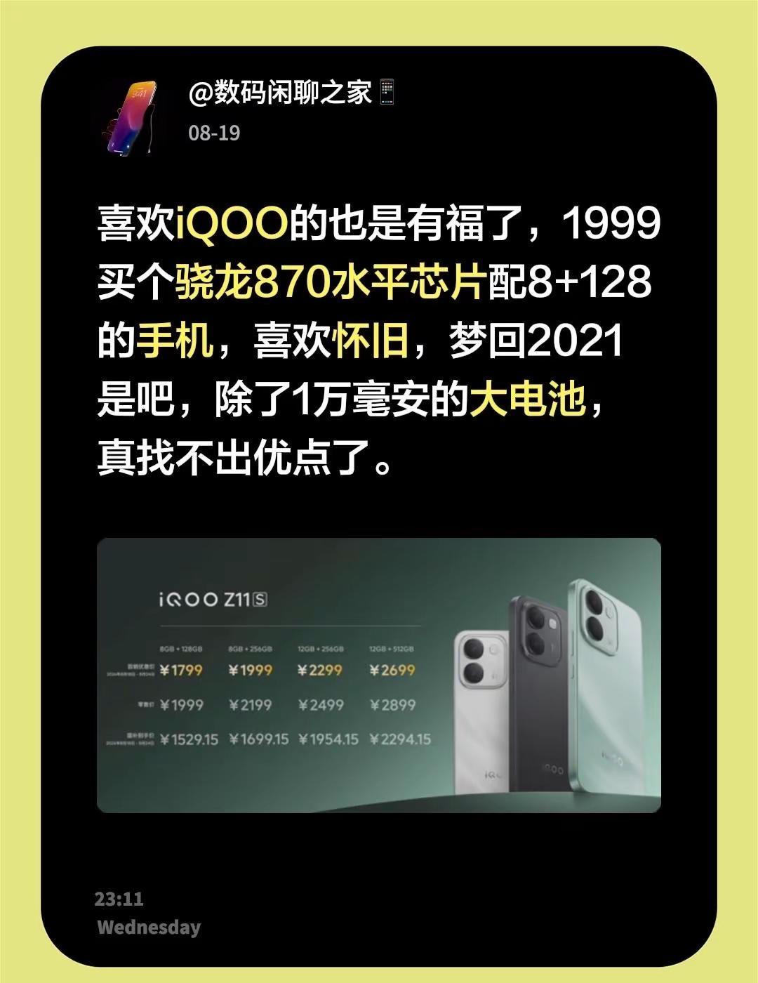 喜欢iQOO的也是有福了，1999买个骁龙870水平芯片配8+128的手机，喜欢