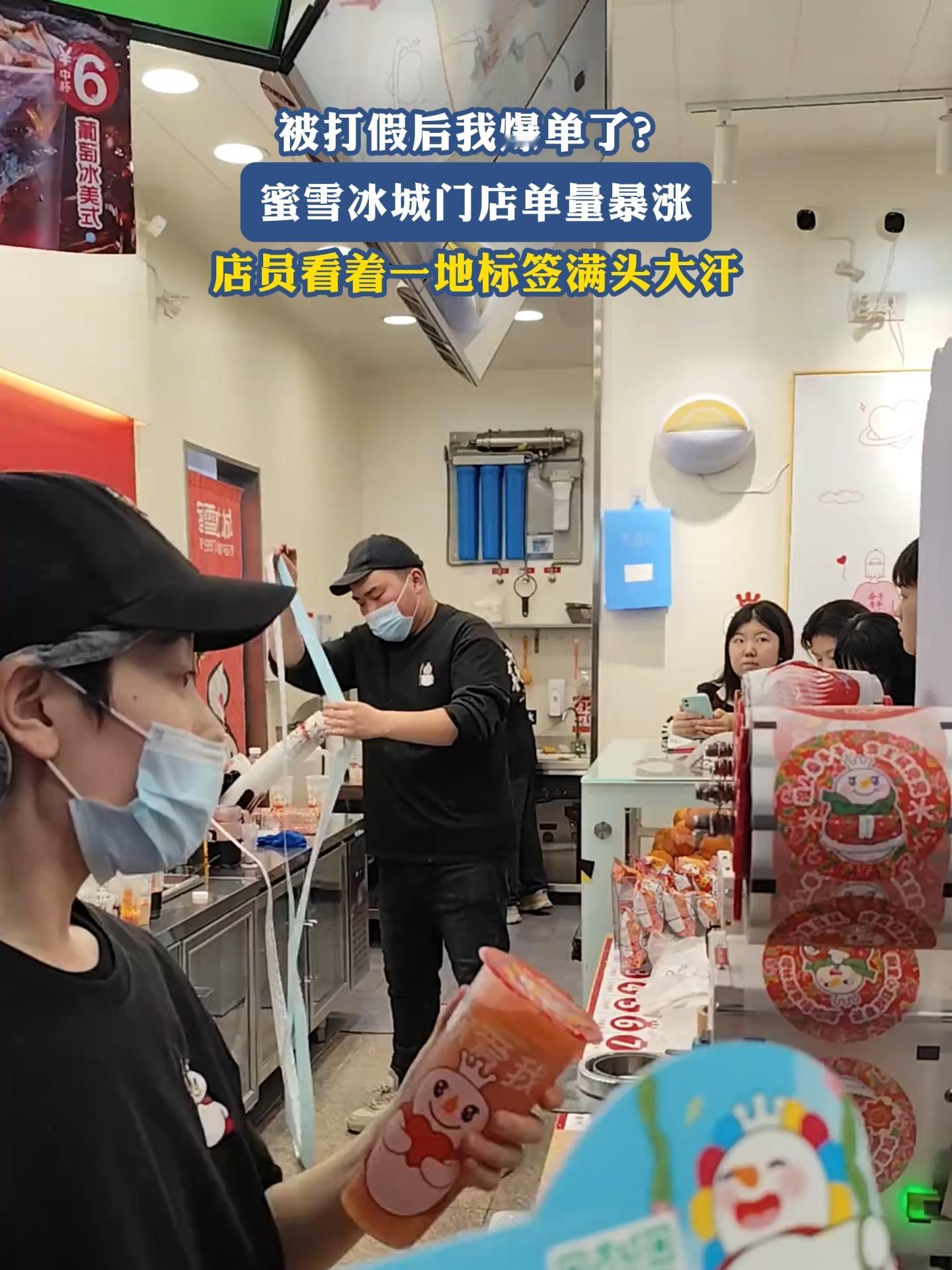 蜜雪冰城爆单女店员忙到崩溃落泪 最近各种价格战打的如火如荼，蜜雪冰城这种就更不用