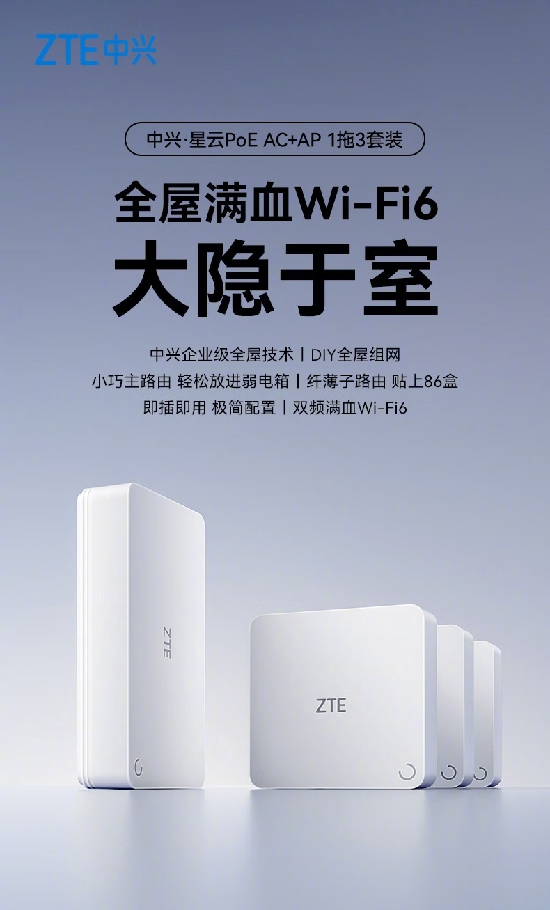 中兴这款子母路由今天开售了📶大户型网络覆盖真的太闹心了，子路由不用额外插电源这