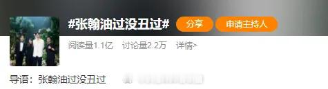 张翰油过没丑过？ ​​​