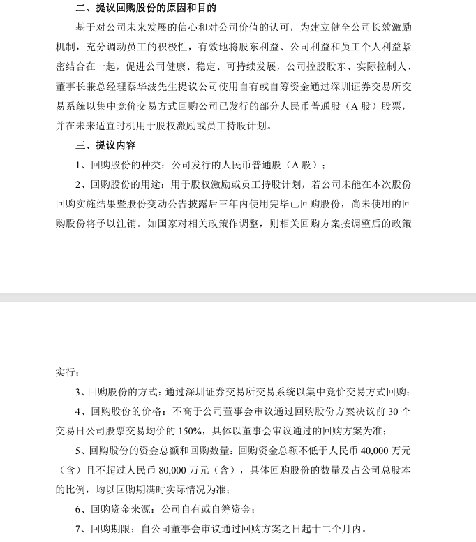 【江波龙：控股股东提议4亿元至8亿元回购公司股份】江波龙公告称，公司收到控股股东
