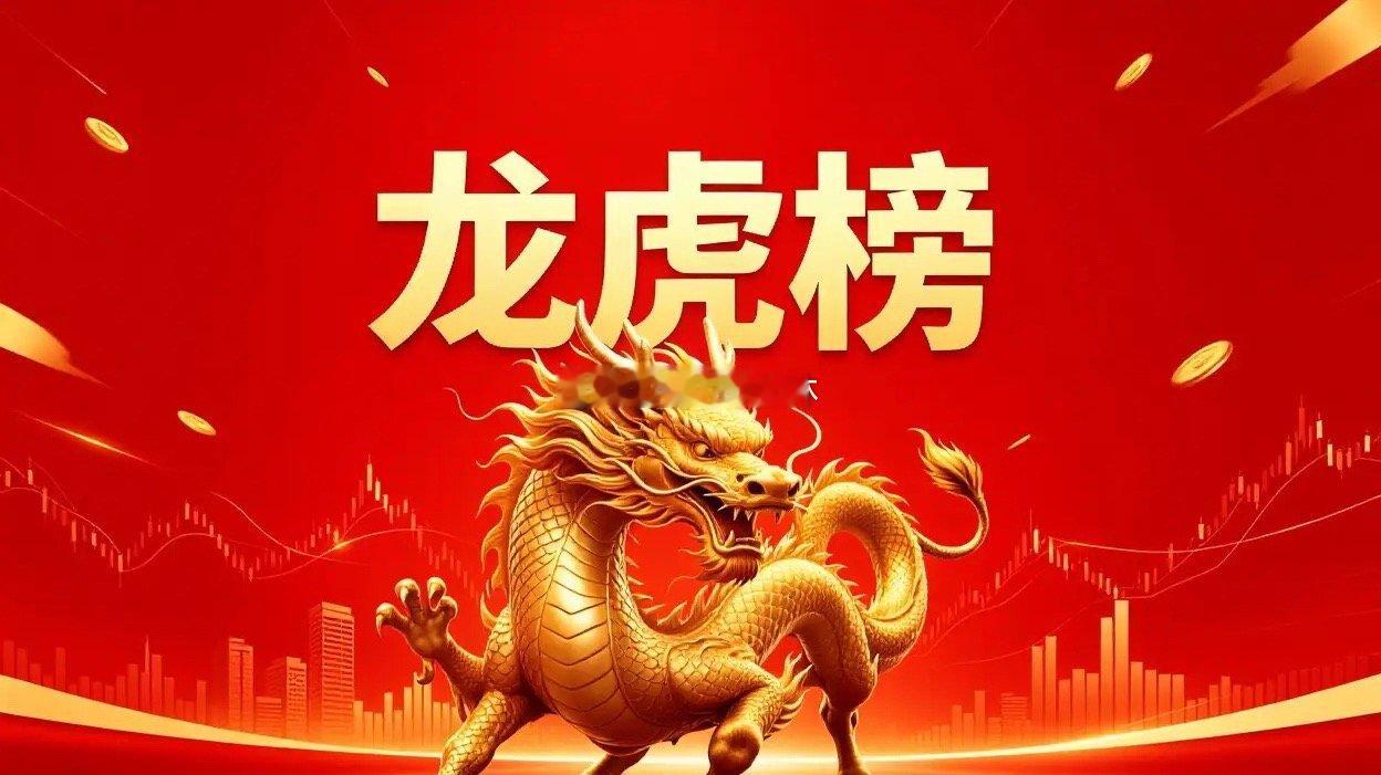 4月28日 游资龙虎榜全拆解！顶级大佬真实操盘方向曝光🔥🟥 顶级游资大手笔进