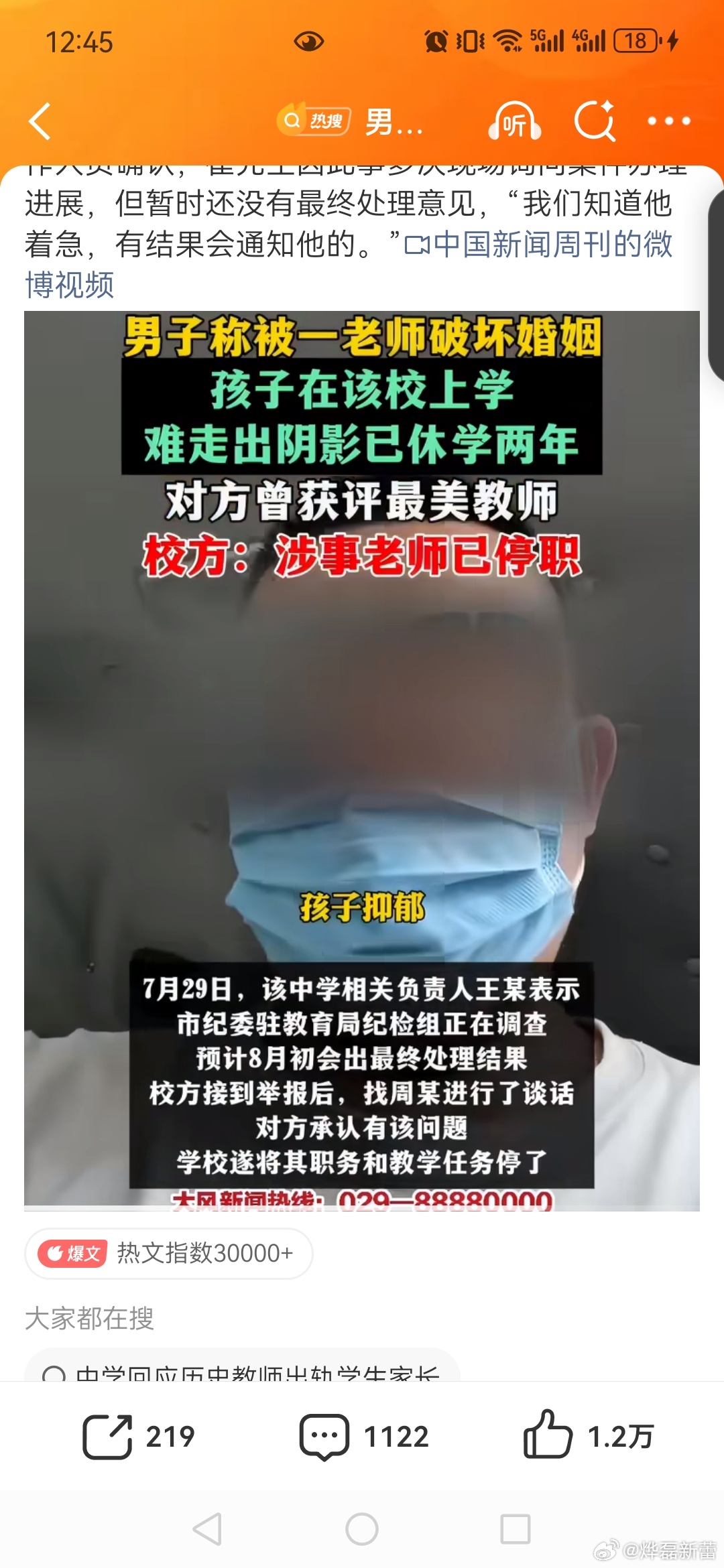 男子称妻子出轨教师并告诉孩子【多方回应男子举报教师出轨妻子】 家长举报教师婚外情