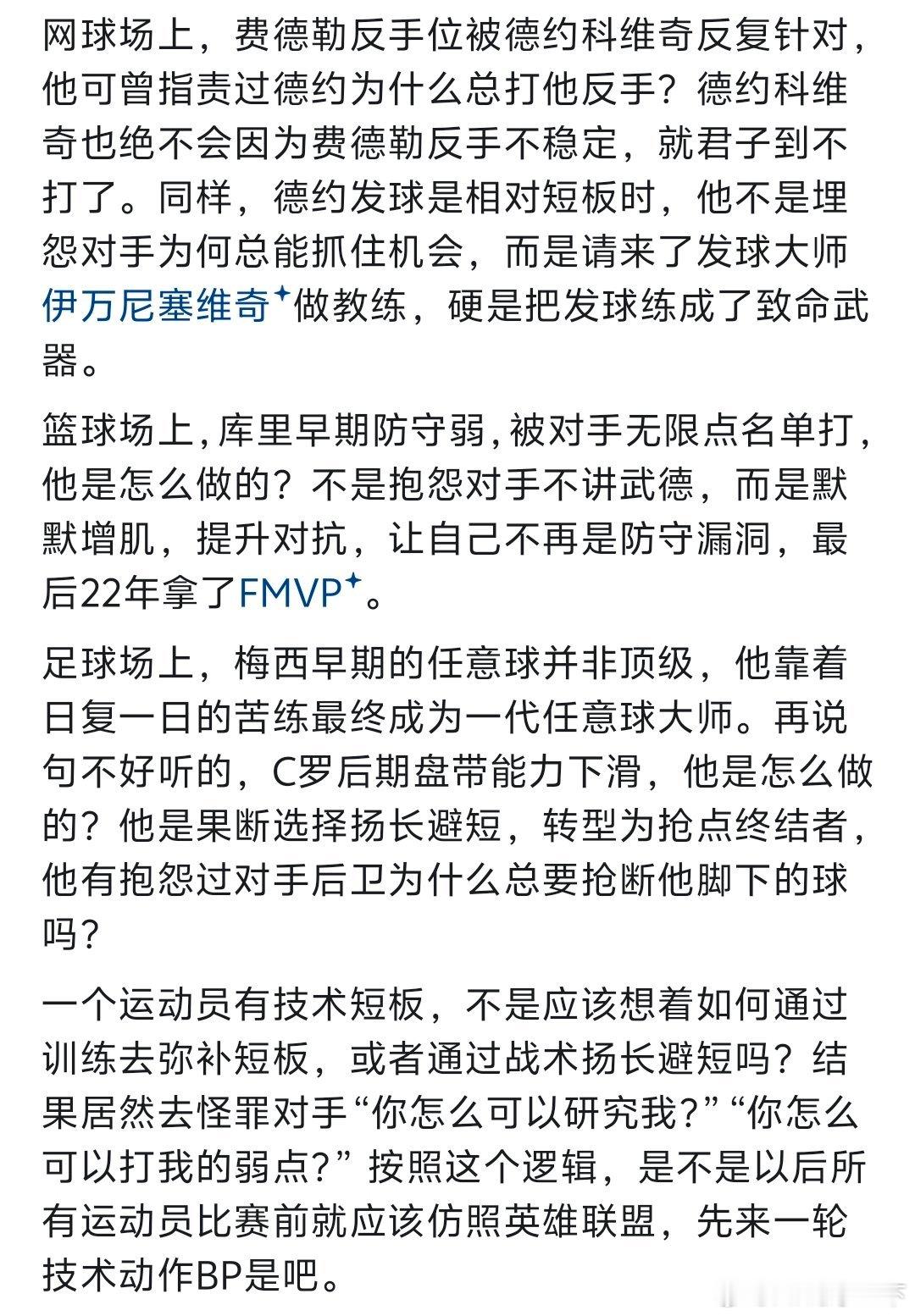 一名成熟的、伟大的运动员，从不会回避自身短板，反而会主动向短板亮剑，更盼着强劲对
