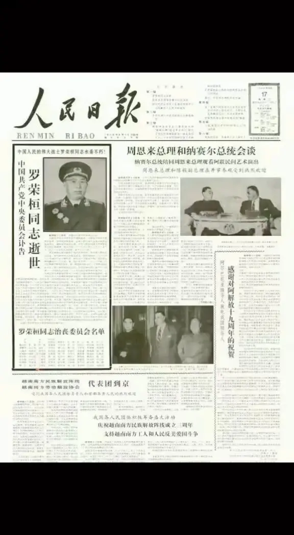 1963年罗荣桓元帅逝世，《人民日报》头版头条报道。