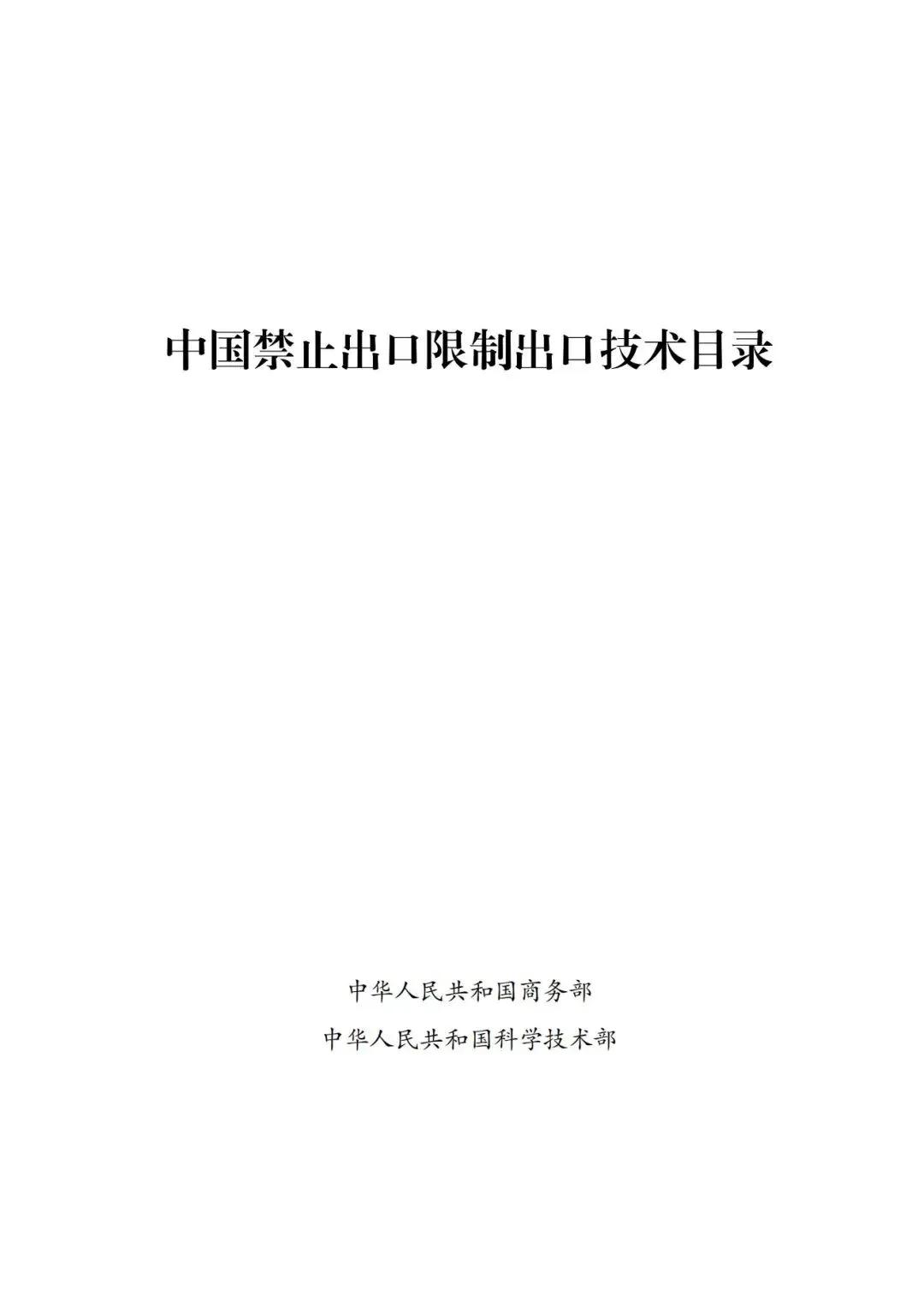 中国面对越来越多的外部制裁、封锁和围堵，正把过去设防很少的技术出口政策和思路快速