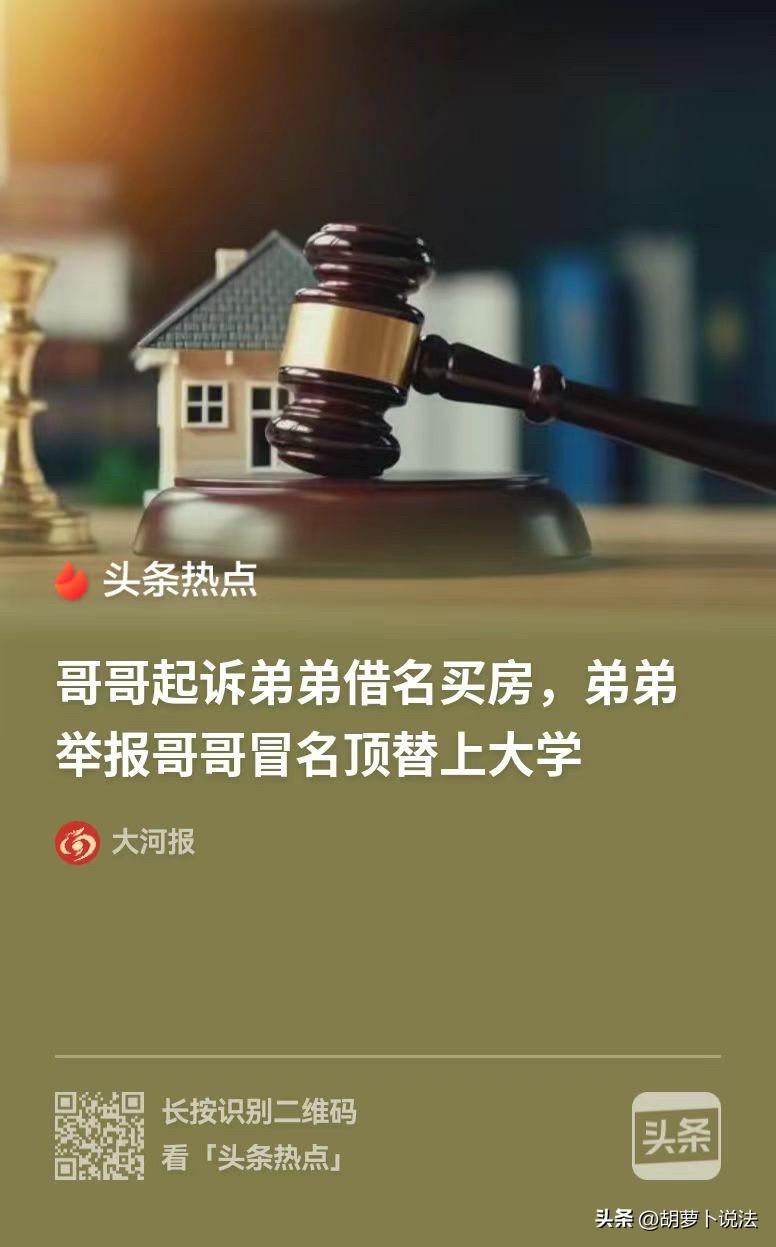 北京，二十多年前，家里安排哥哥顶替弟弟上大学。哥哥拿到湘潭大学本硕、南开大学博士