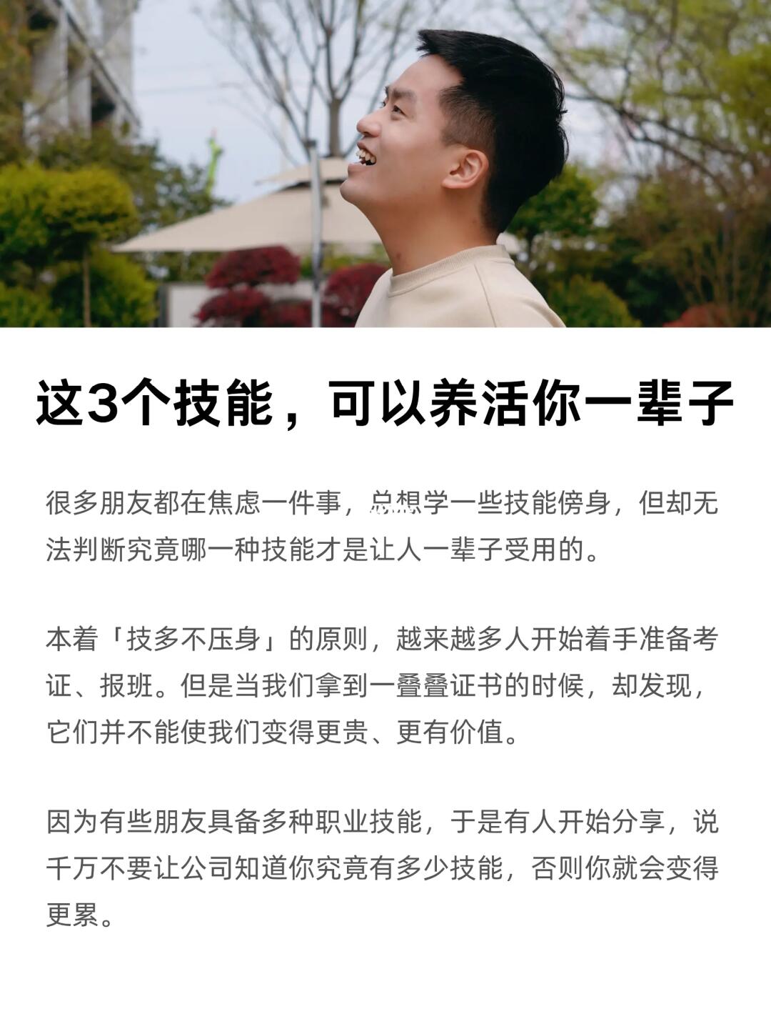 学什么技能，可以让你吃一辈子？