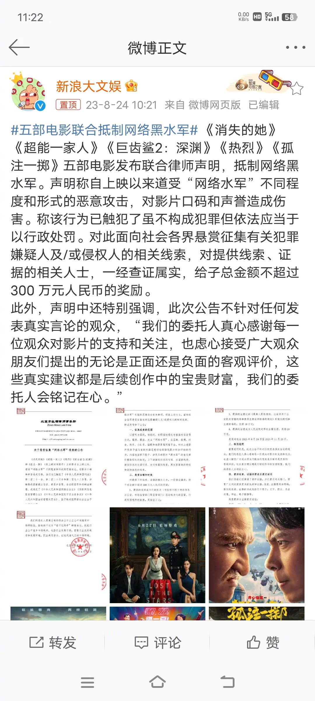 #五部电影联合抵制网络黑水军#那么问题来了，网络黑水军是谁买的呢？？？？ ​​​