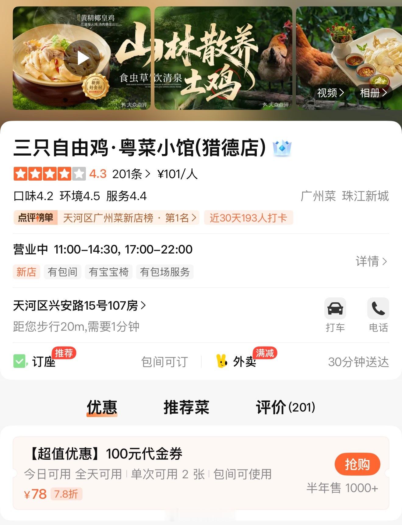 试试新鸡店，点了原味跑山鸡+广府无酱牛白腩+蒜蓉炒菜心，主食米饭还是咖啡煎艾饼呢