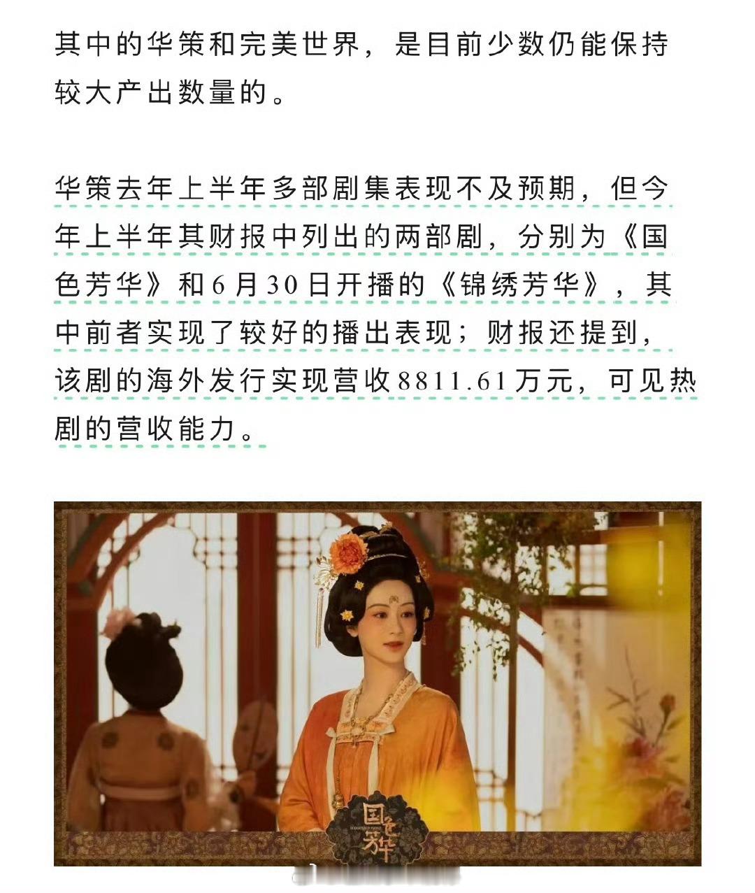 杨紫 国色芳华和锦绣芳华的海外营收好🐮 ​​​