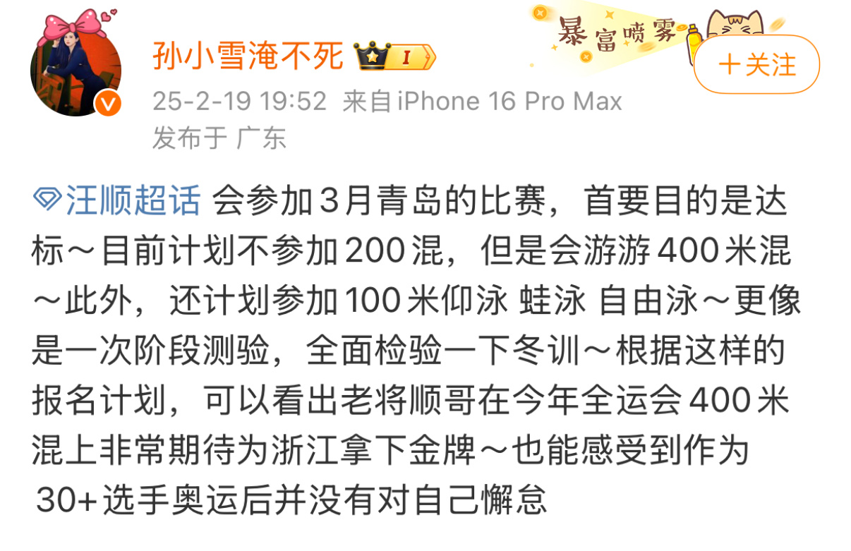 上次是潘展乐去游汪顺主项，这次能看见汪顺游潘展乐的主项了是吗[可怜] 更新：好的