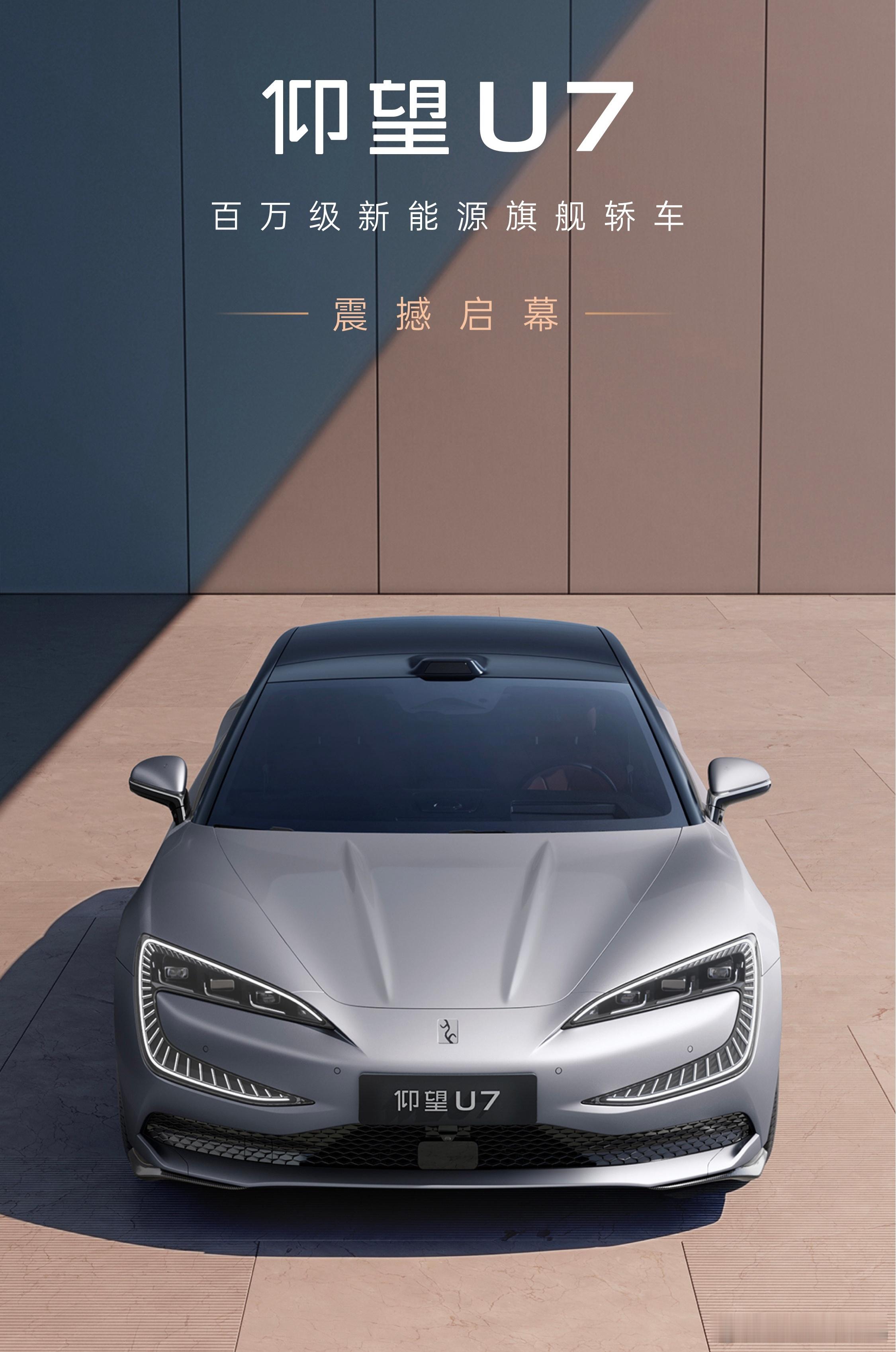 比亚迪仰望的第三款车，仰望U7高清官图。易四方千匹动力，百万级…这颜值，大家感觉