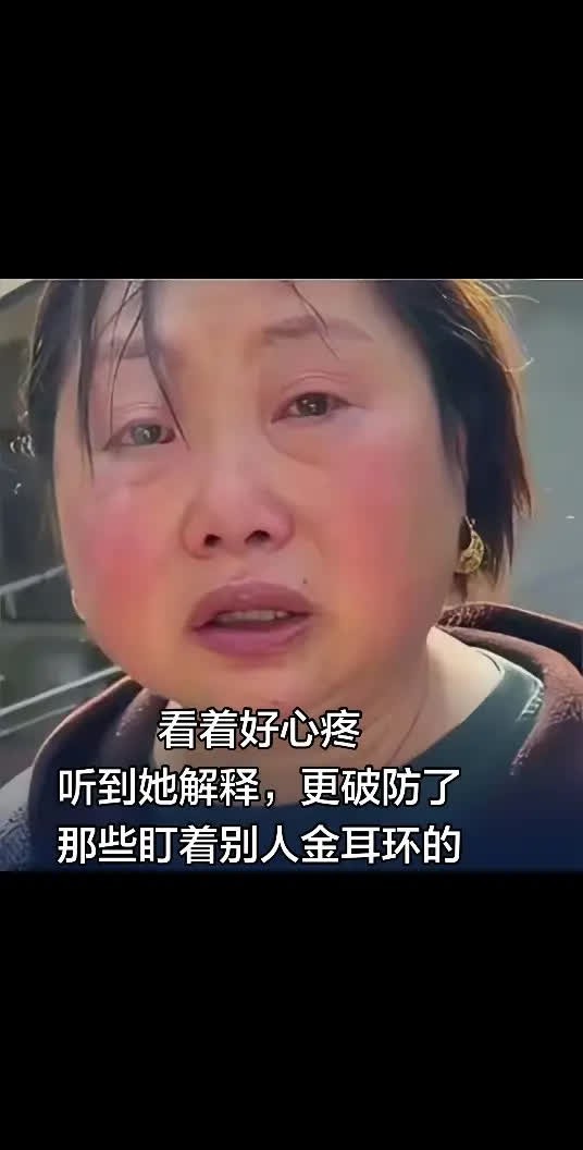 看着好心疼听到她解释，更破防了那些盯着别。看着好心疼 听到她解释，更破防了 那些