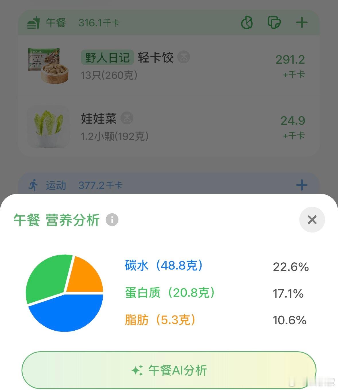午餐。煮娃娃菜，鸡胸肉蒸饺，吃撑都没什么热量的一餐。不过蛋白质有点少，估计下午要