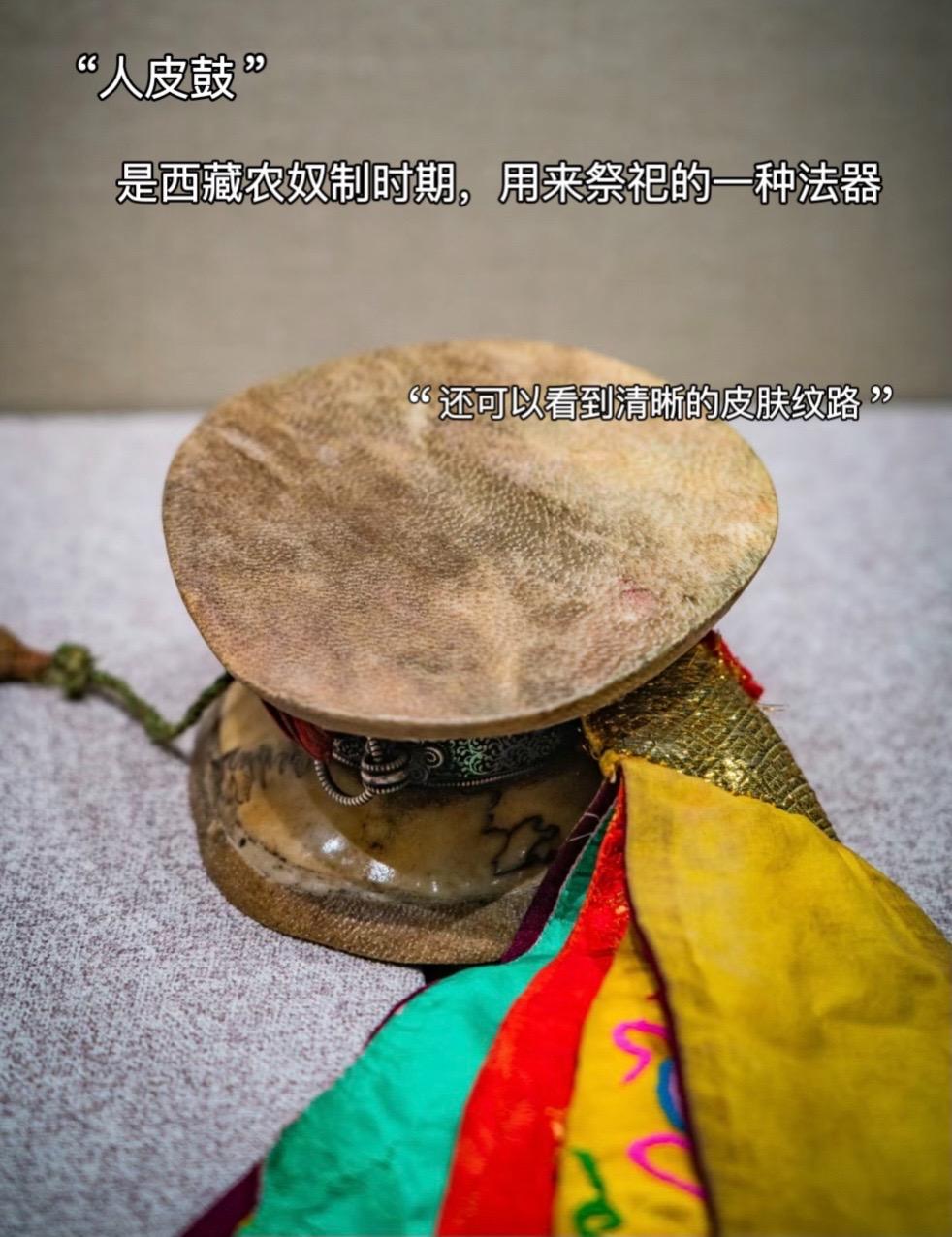 “人皮鼓”去除，农奴制解放，感谢国家，感激现在美好生活  藏文化