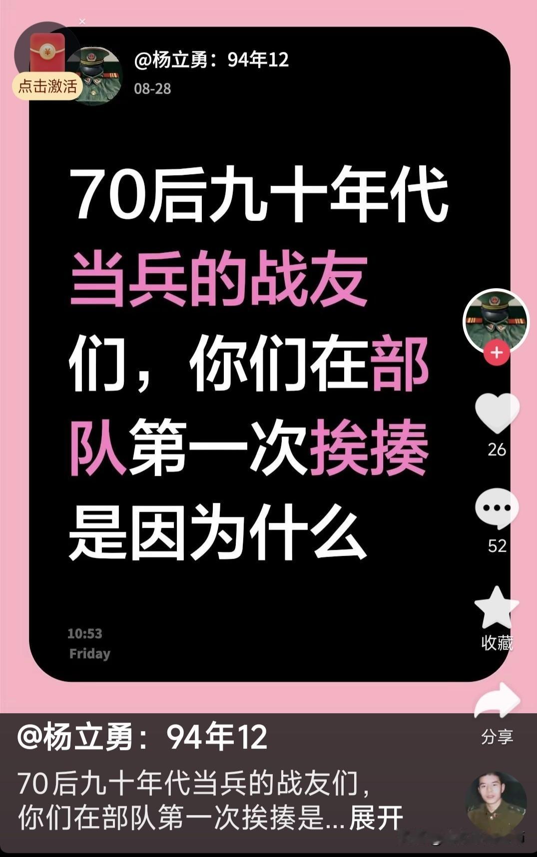 这位叫a杨立勇的战友问的问题也够奇怪的：70后九十年代当兵的战友们，你们在部队第