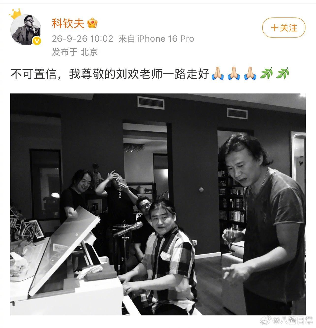 刘欢去世，享年63岁刘欢去世 ​​​