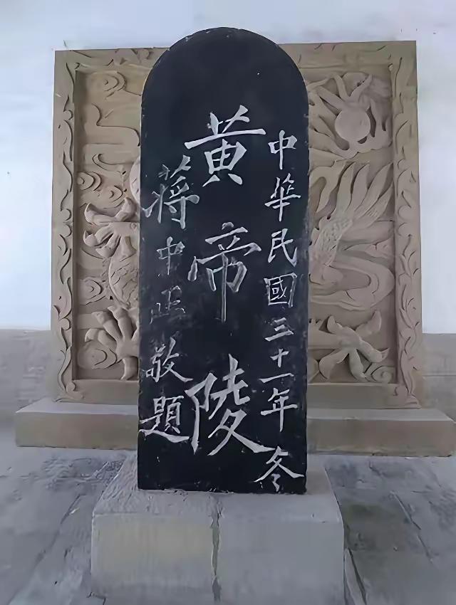 王铎：蒋介石题的“黄帝陵”，还真是不行。