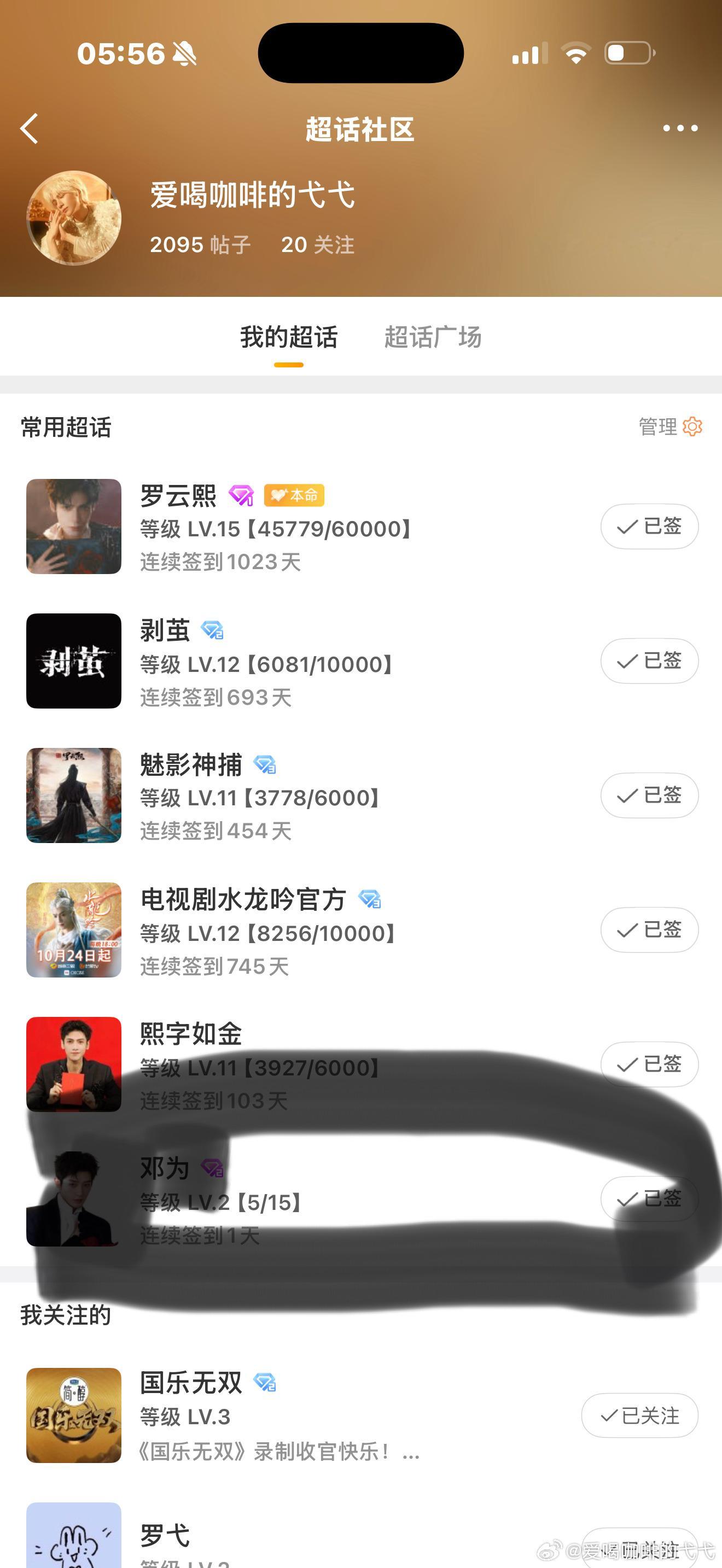 天呢，为什么会有他…我的超话被污染了…要怎么删除