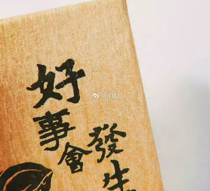 今天，好事会发生 