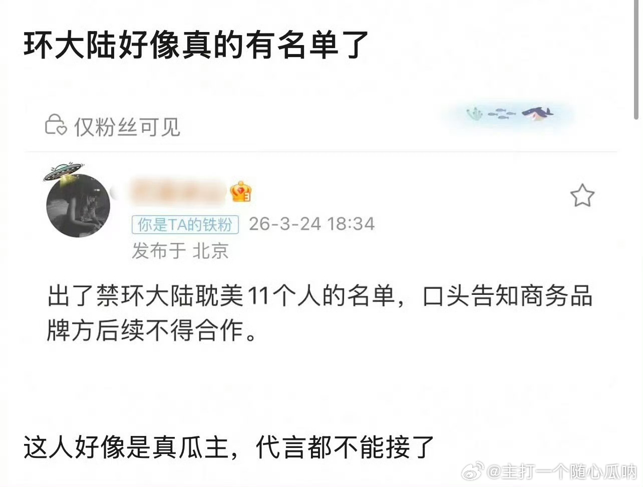 环大陆名单11人 ，公开一下