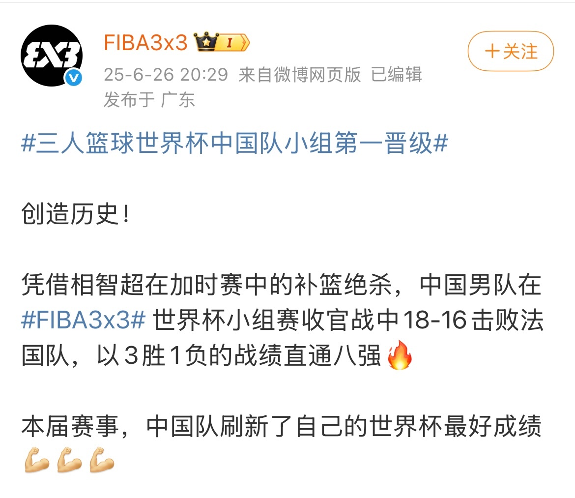 【#中国三人男篮晋级世界杯八强#】2025FIBA三人篮球世界杯，中国男队在最后