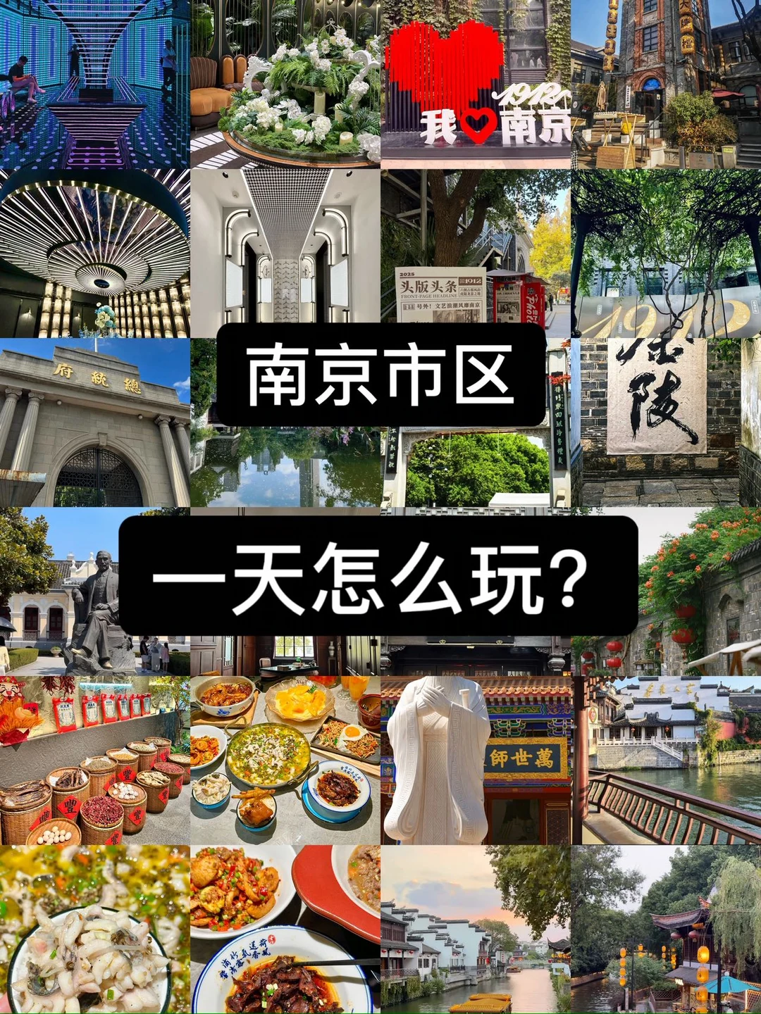 南京市区一天怎么玩/吃喝玩乐全攻略