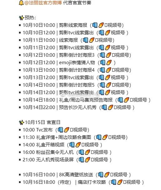 🎉全球大爆生张凌赫喜迎第28个代言-法丽兹预热当别人还在发帖问大爆剧你看过没，