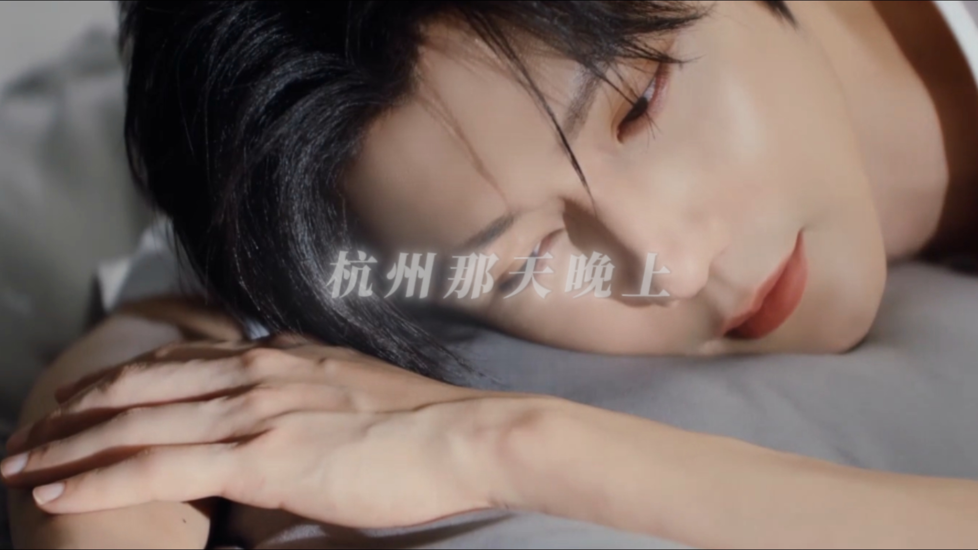 “杭州那天晚上，你录像了是吗？” 