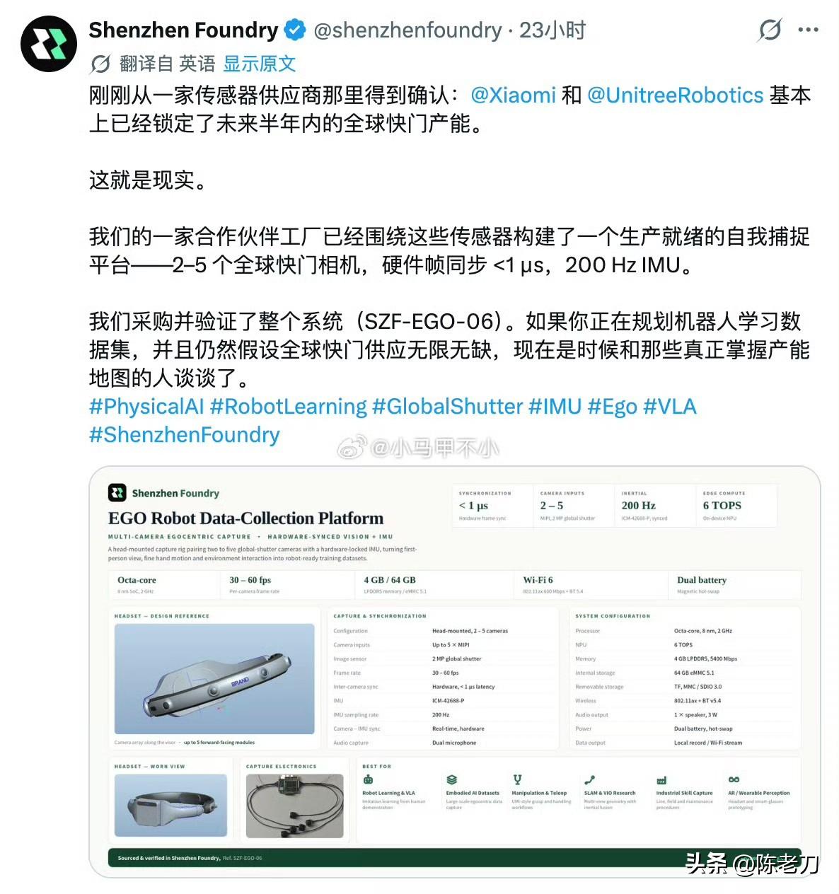 深圳某家公司的全球快门，被小米和宇树基本锁定了未来半年内的全球快门产能。” 他们