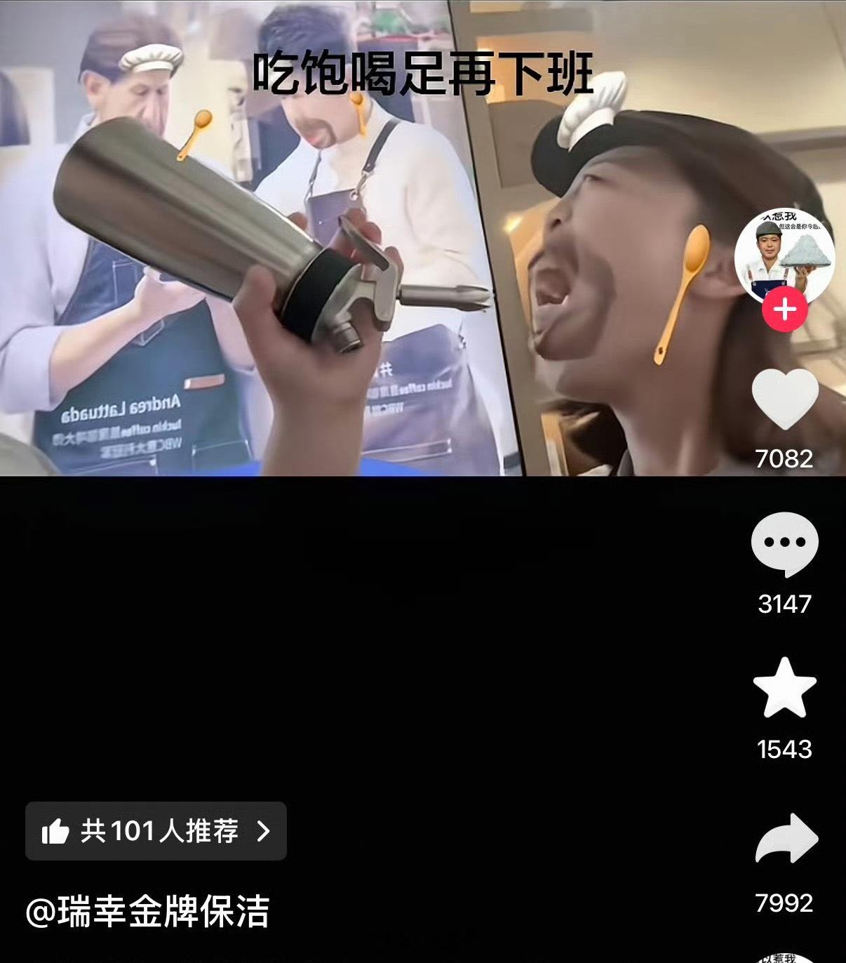 瑞幸员工对嘴喷奶油评论区还有人说没伸进嘴里没关系天 
