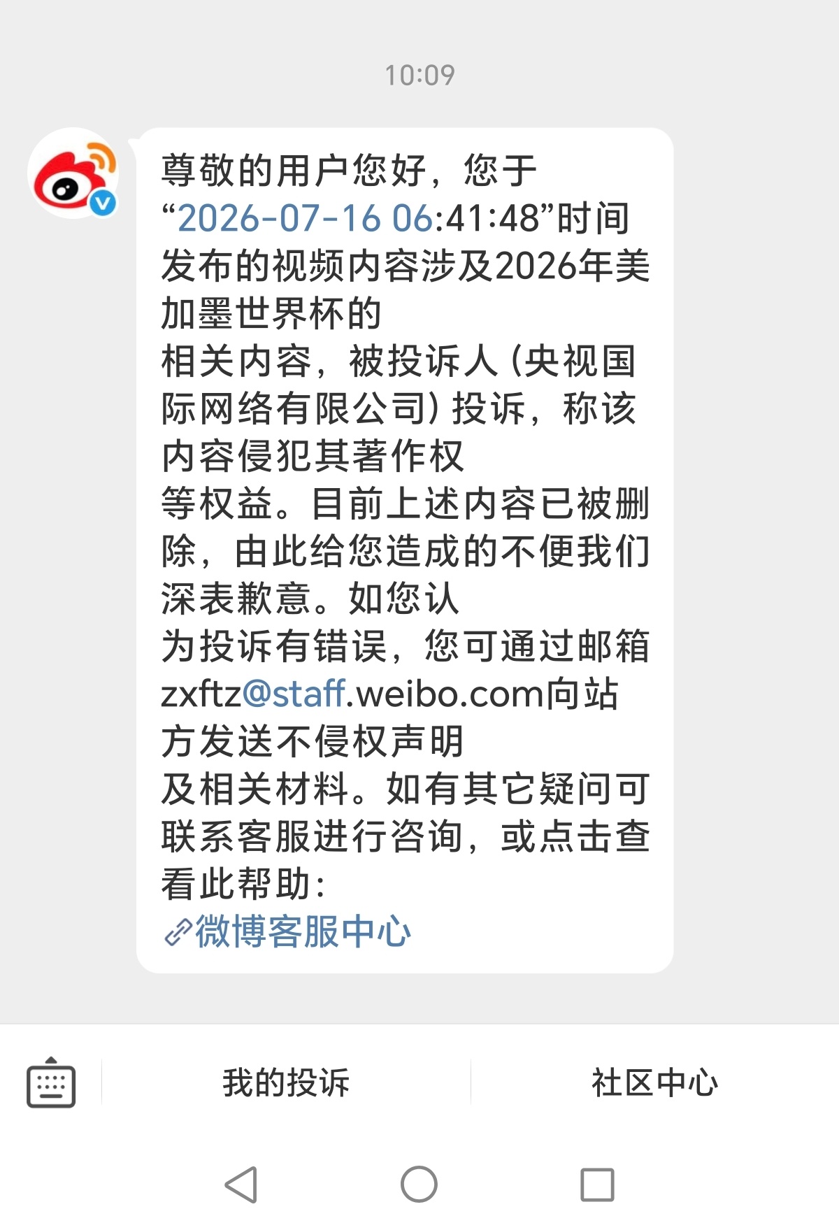 这是什么狗屁逻辑，只要涉及美加墨世界杯就侵犯央视国际的著作权？这画面和你央视国际