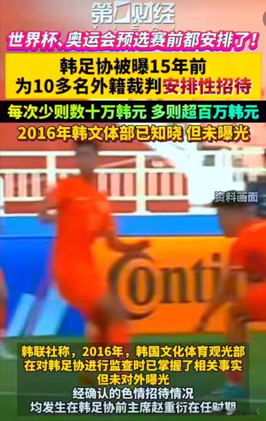 中国足球圈再爆猛料！据韩国媒体爆料，2012年初，中国足协3人赴韩国考察裁判工作