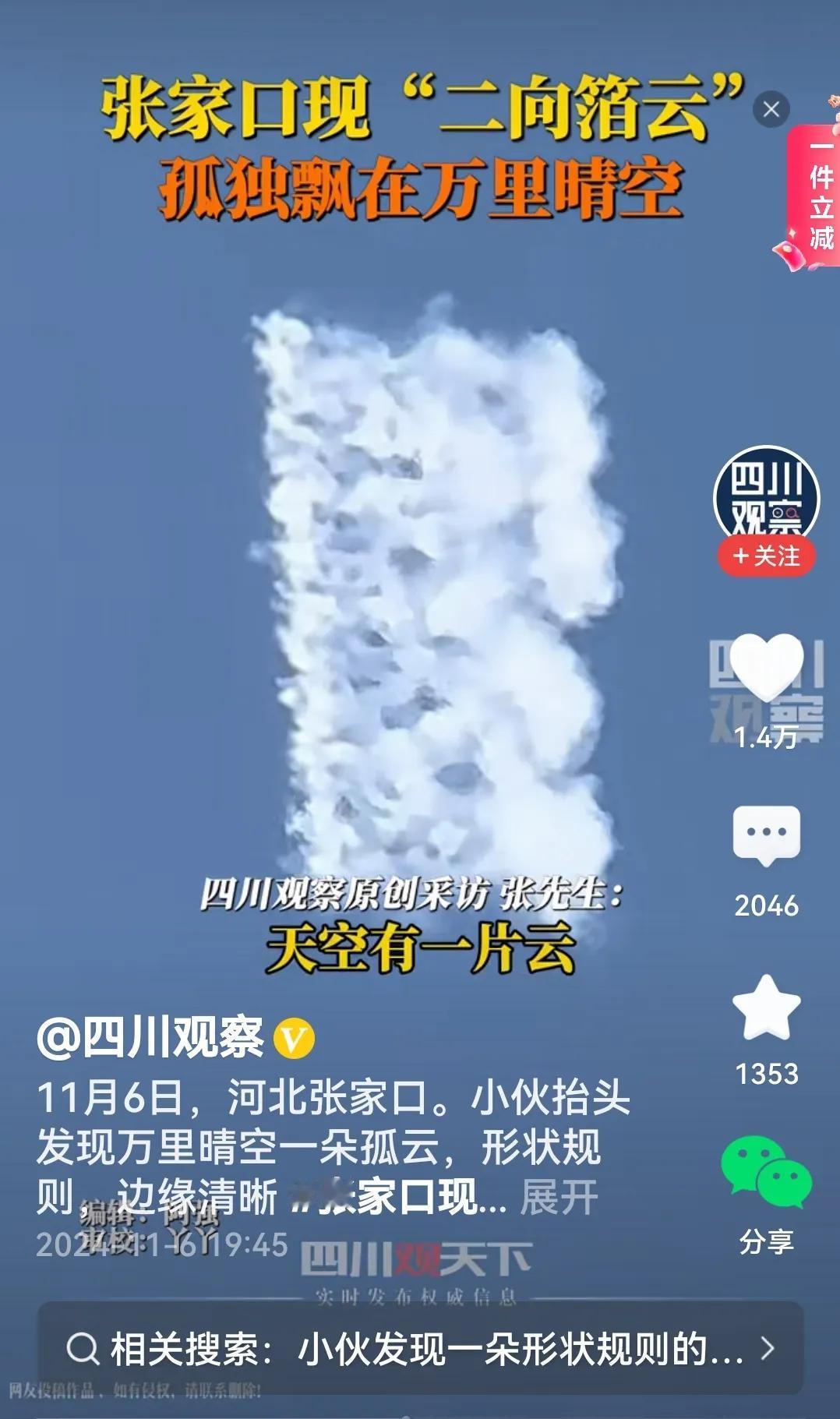#小伙抬头发现一朵形状规则的孤云#
还真是：
远看是朵云
近看是朵云
是与不是之