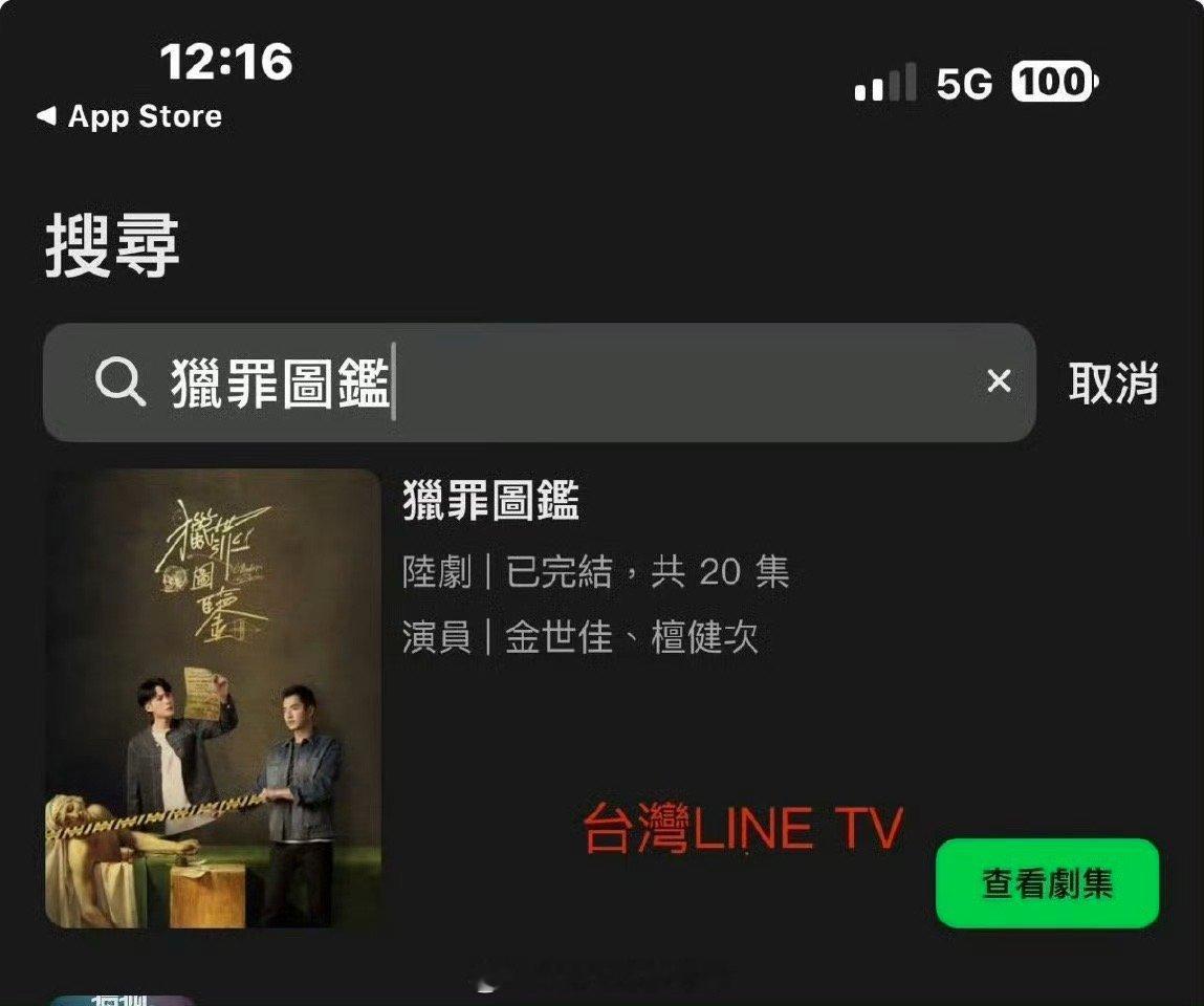 《猎罪图鉴》在海外也备受关注，其中金世佳的精彩演绎更是一大亮点。他用精湛的演技赋