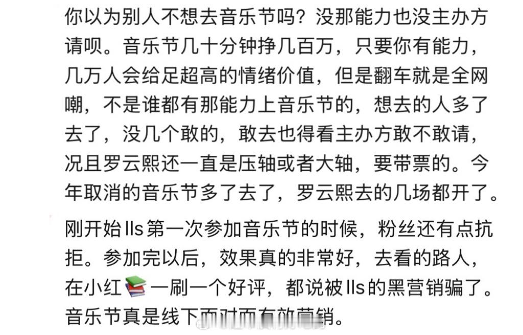 罗云熙可以多多上音乐节了音乐节完全是罗云熙的yx助推剂线下每场演出都是一顿路人夸