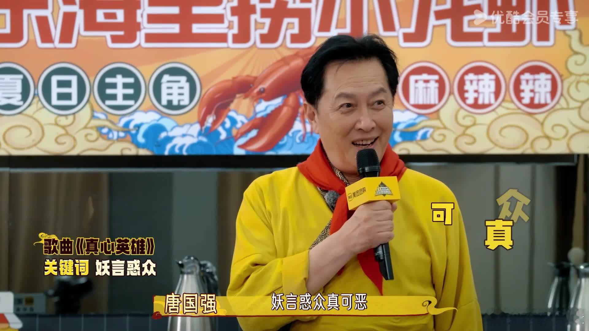 唐国强填词能力堪比rapper 不得不赞叹唐国强的填词本事，现代元素巧妙融入，文