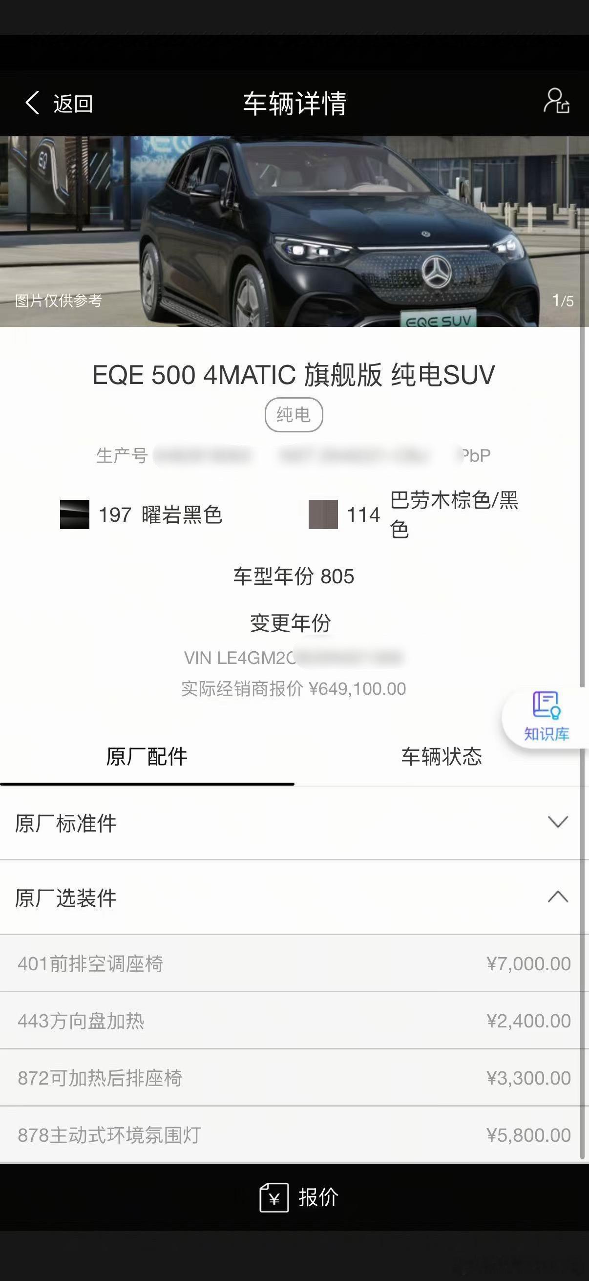奔驰顶配EQE SUV500 旗舰版 黑车 棕内 指导价649100元现在5折 