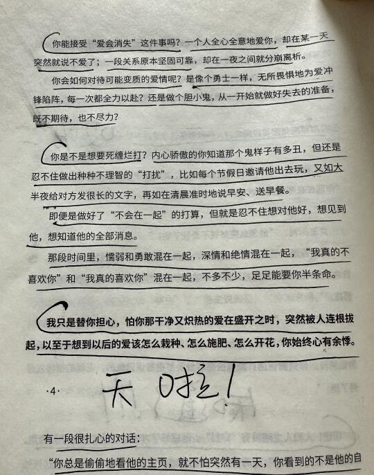 关于“爱会消失”这件事，读完这篇真的释怀