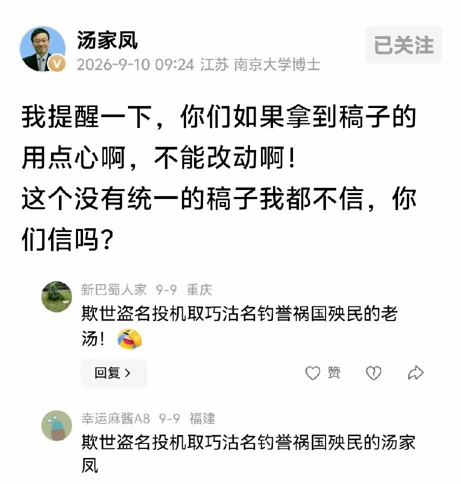 汤家凤今天上午再发炮：你们拿到的稿子能不能改改？这话术一模一样，我都不信没统一模