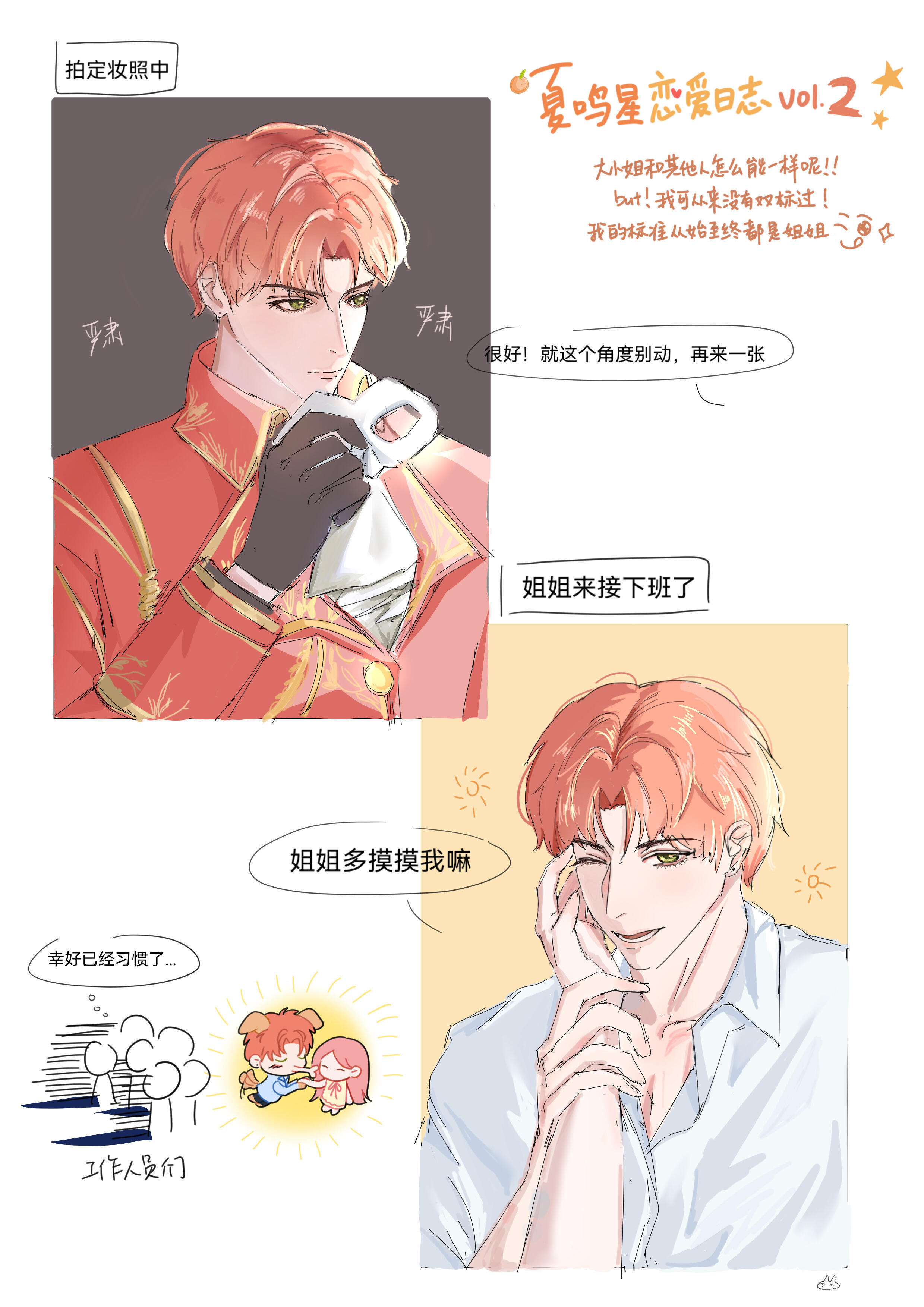 夏鸣星超绝变脸此男就这样变如脸光与夜之恋此刻游我主宰夏日游趣狂欢季