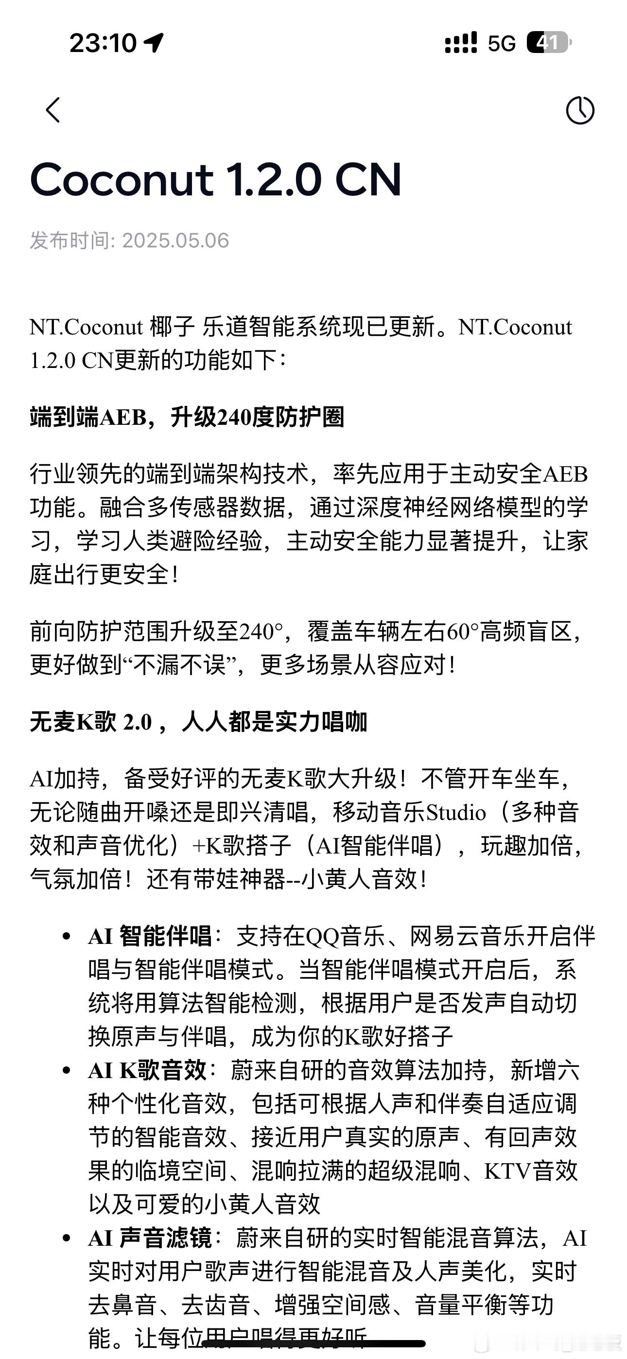 乐道L60迎来1.2.0大版本OTA升级，端到端AEB也上车了！这次还真增加了超