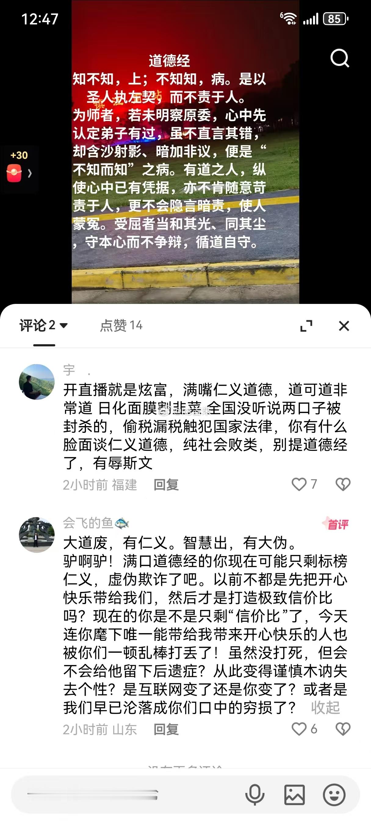 网友吐槽二驴夫妻俩：开直播就是炫富，满嘴仁义道德，道可道非常道，日化面膜割韭菜，
