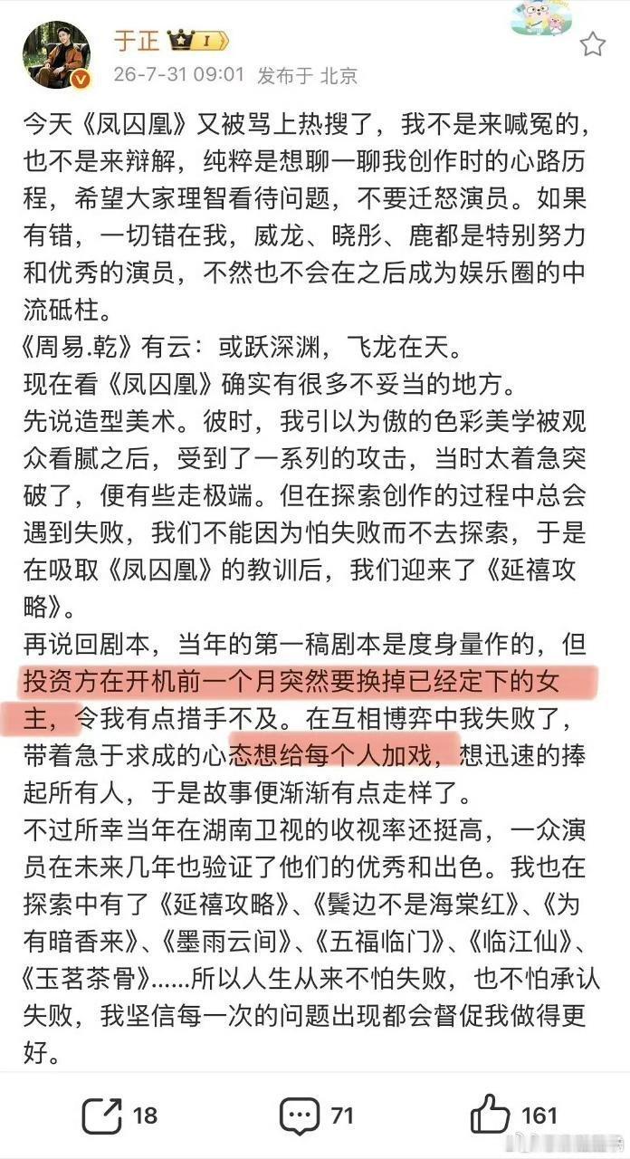 于正回应凤囚凰争议说加塞谁加塞说zyk谁zyk