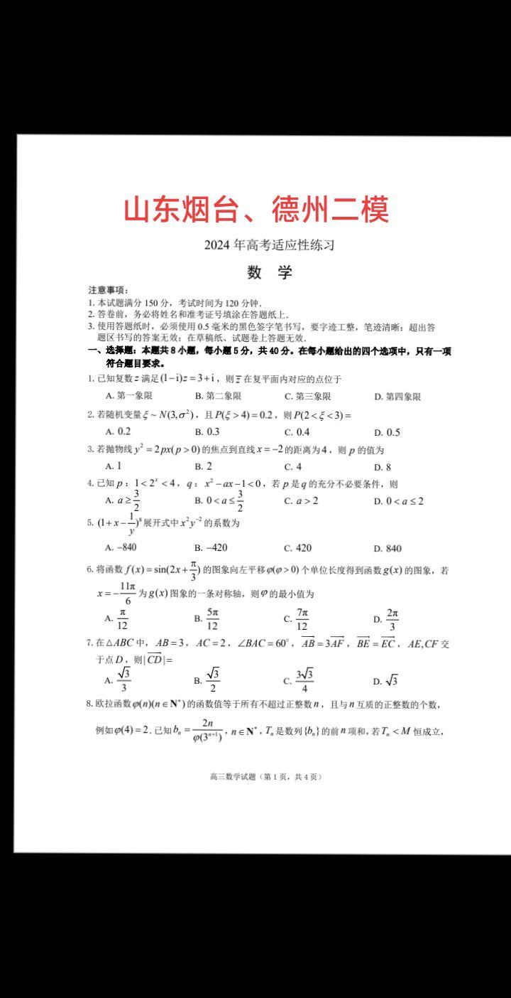 山东烟台、德州二模试题，17分的导数压轴，同构，遥想当年，2019年，2020年，同构一出，谁与争锋！17分的圆锥曲线压轴，经典的极点极线自极三角形！连标准答案都是极点极线解法+同构方程！烟台二模
