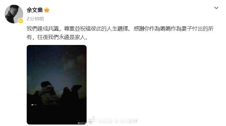 余文乐宣布离婚余文乐 往后我们永远是家人  “往後我們永遠是家人” 