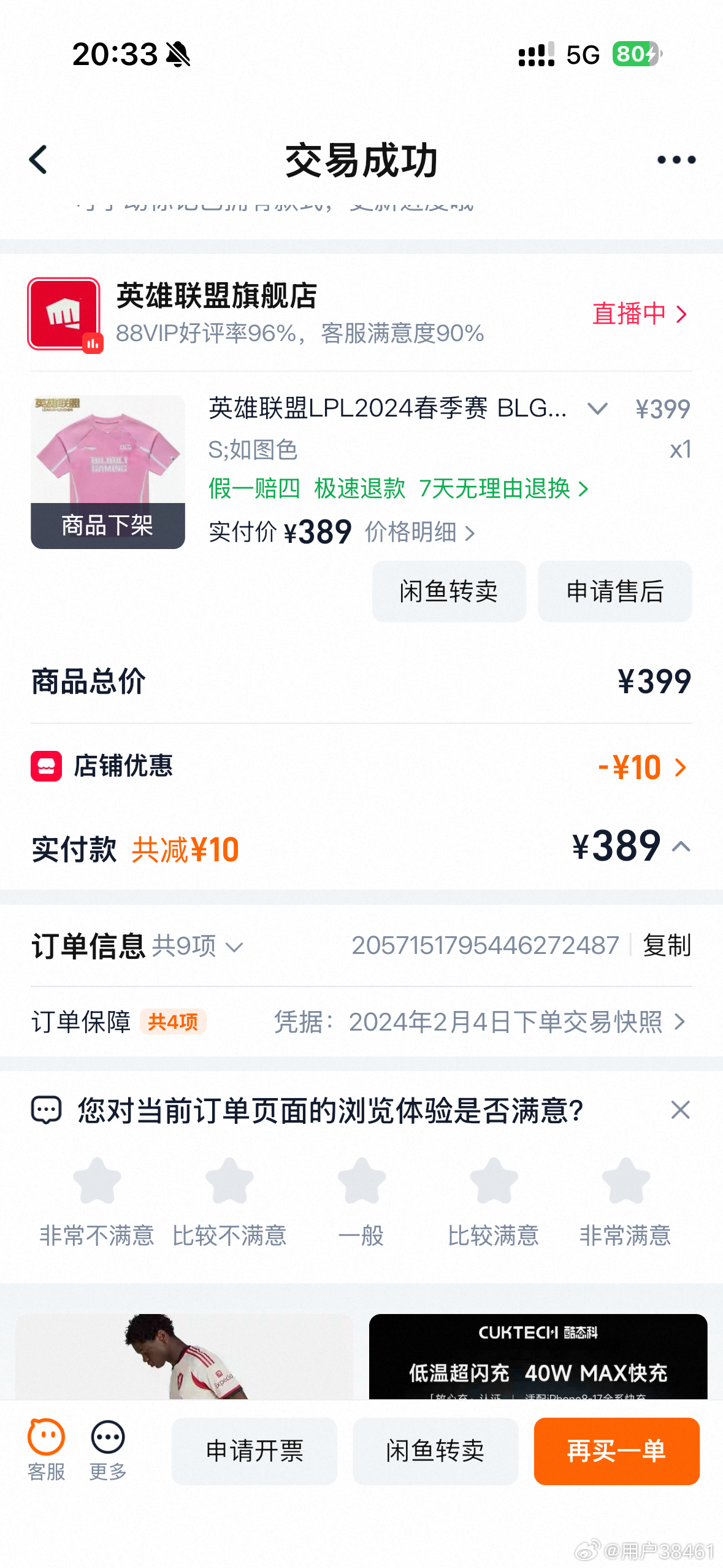 我在想要不要把我的队服找出来去球衣店印号然后穿去看比赛。 