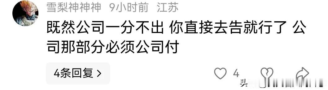 关于社保这件事，许多人可能真的从来没有在外面上过班，天真的以为老板都是遵纪守法完